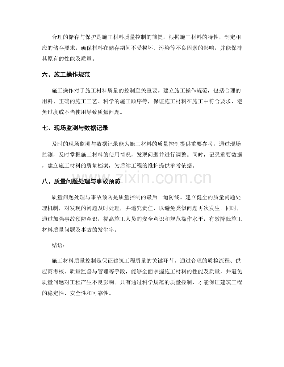 施工材料的质量控制要点.docx_第2页