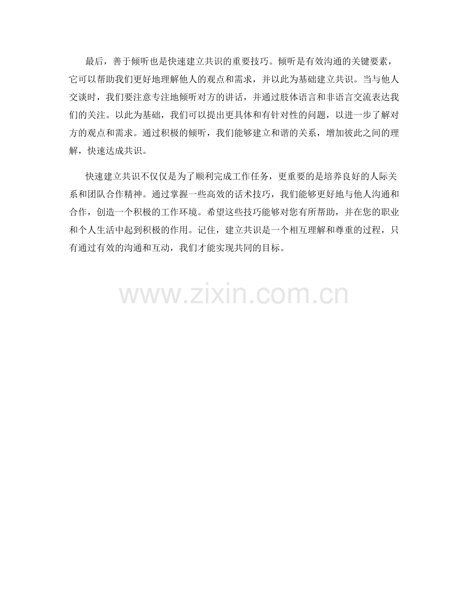 快速建立共识的高效话术技巧.docx_第2页