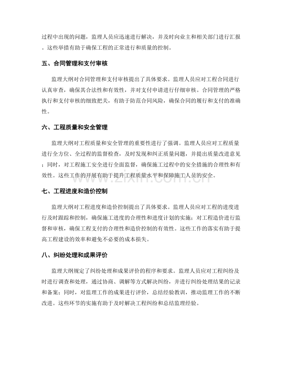 监理大纲中的重要内容概括.docx_第2页