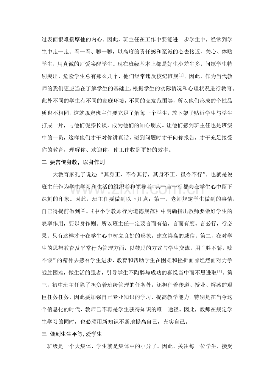 浅谈初中班主任工作.docx_第2页