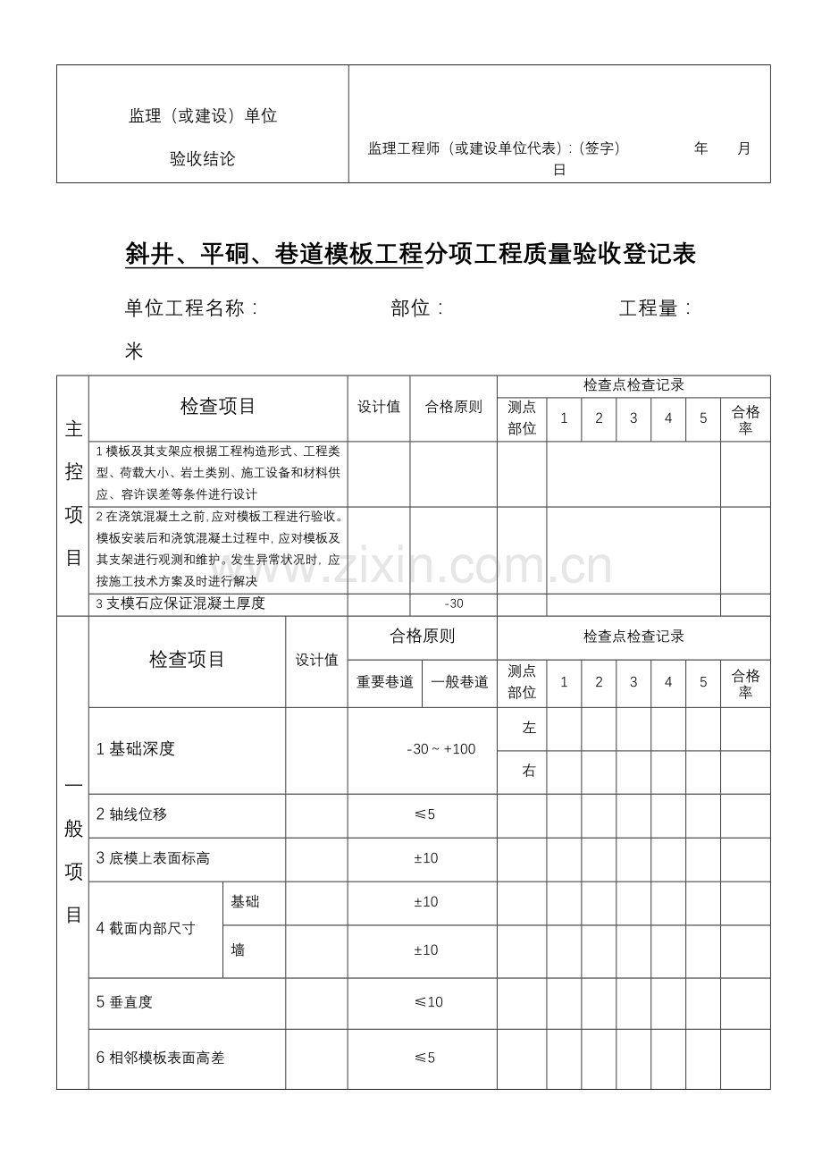 煤矿井巷工程验收表(大全)(2).doc_第3页