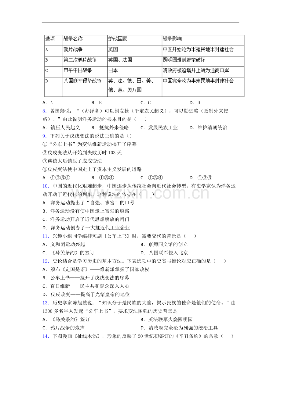 苏州金鸡湖学校人教版八年级上册历史期中试卷及答案.doc_第2页