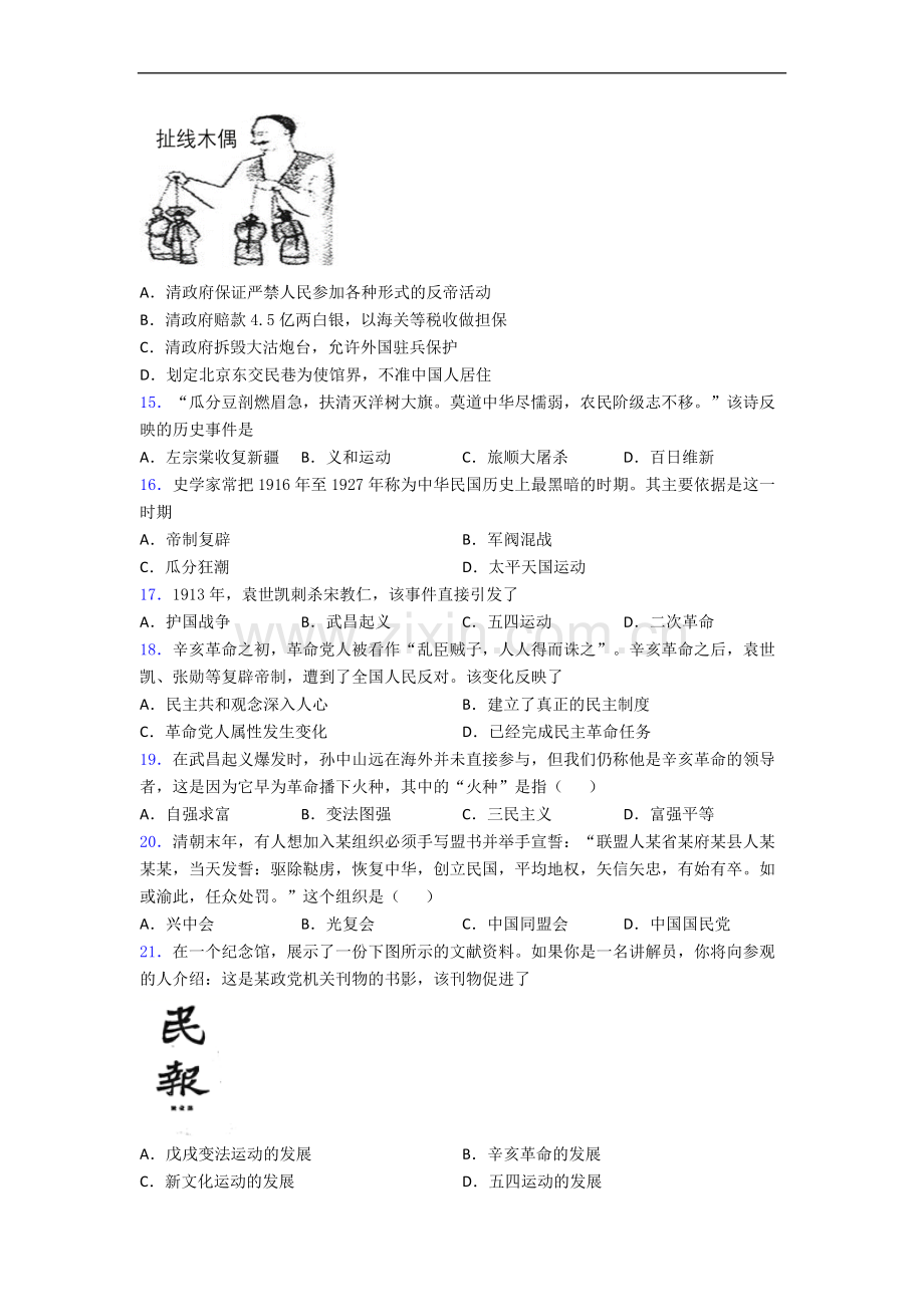 苏州金鸡湖学校人教版八年级上册历史期中试卷及答案.doc_第3页