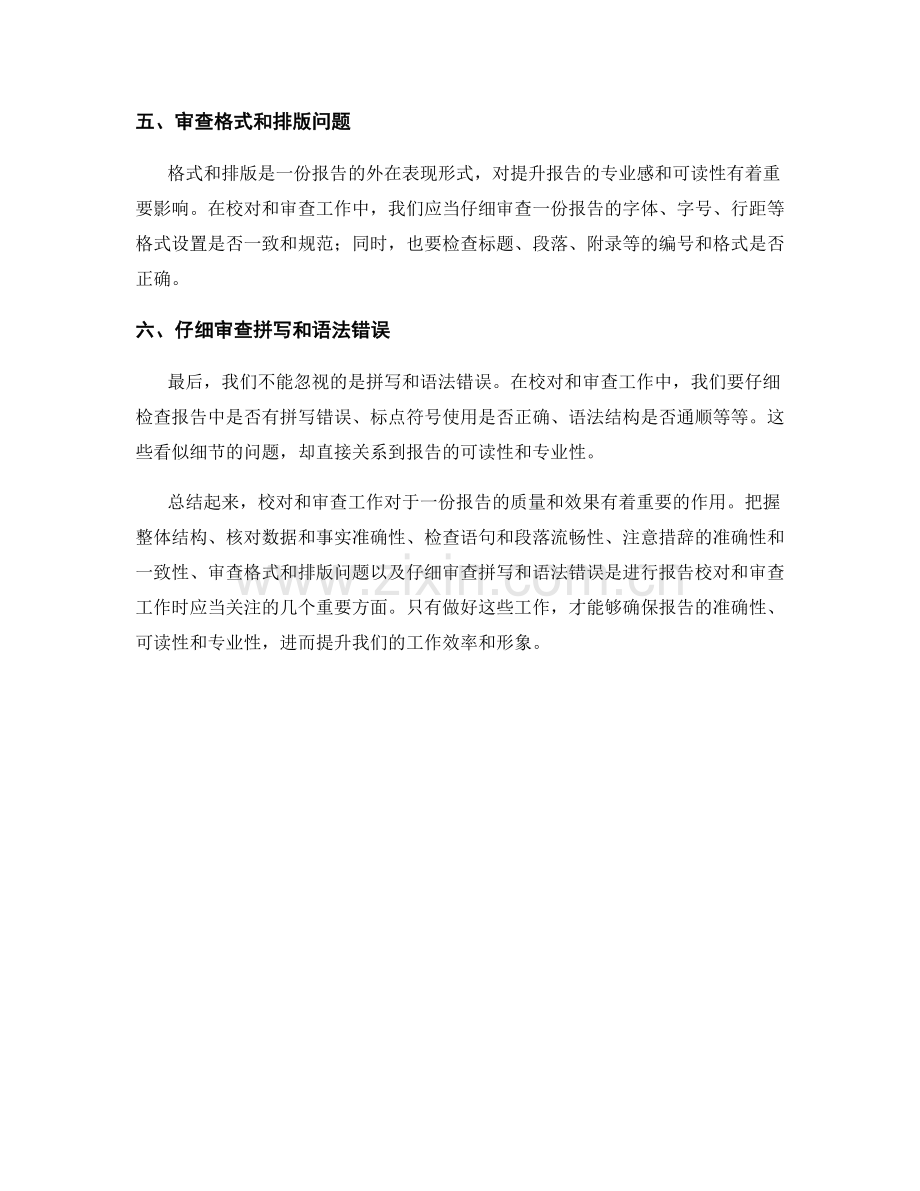 如何进行报告的校对和审查工作.docx_第2页