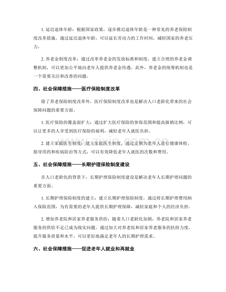 报告中的人口老龄化与社会保障措施.docx_第2页