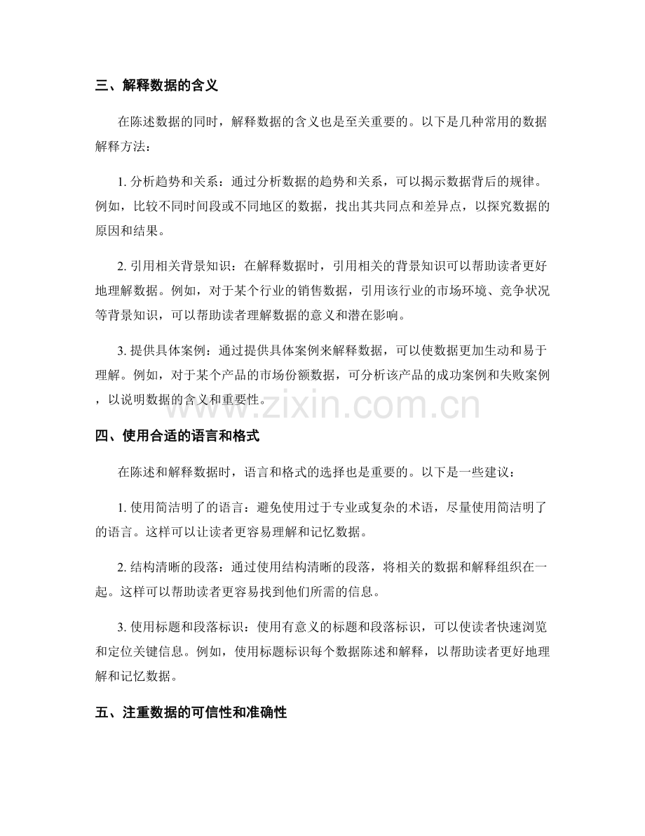 如何在报告中陈述和解释数据.docx_第2页