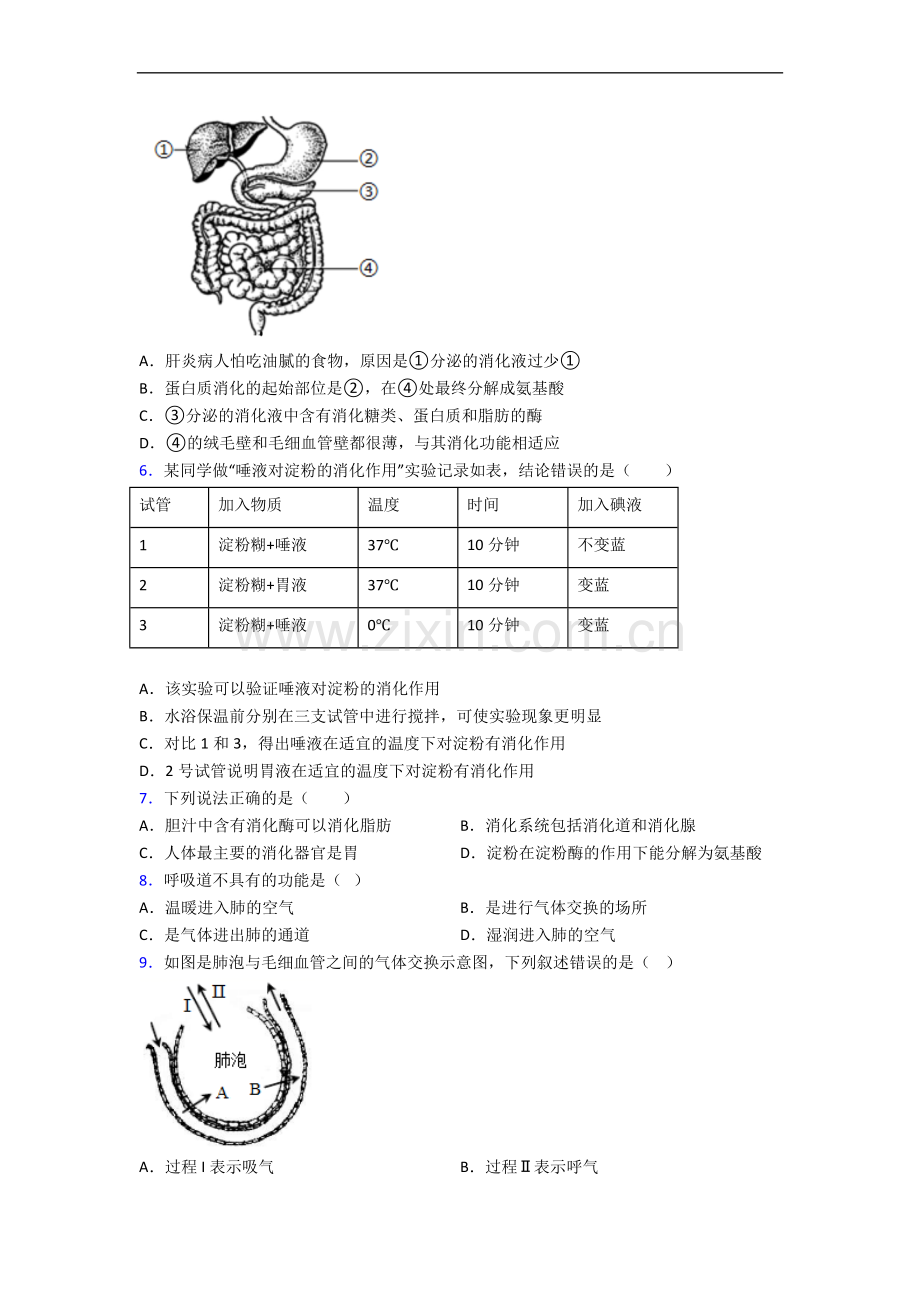 包头市人教版七年级下册期末生物期末试卷及答案-全册.doc_第2页