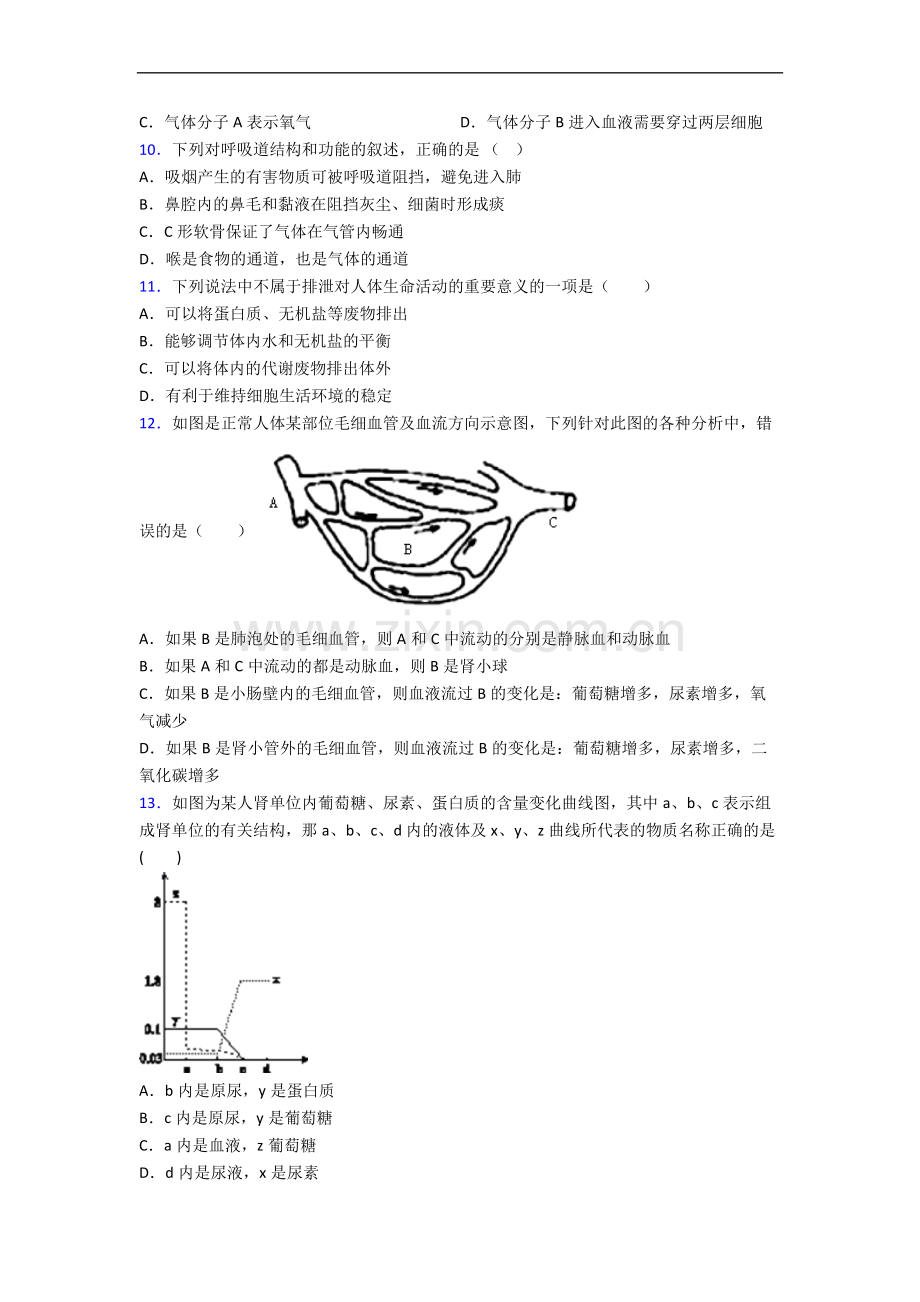 包头市人教版七年级下册期末生物期末试卷及答案-全册.doc_第3页