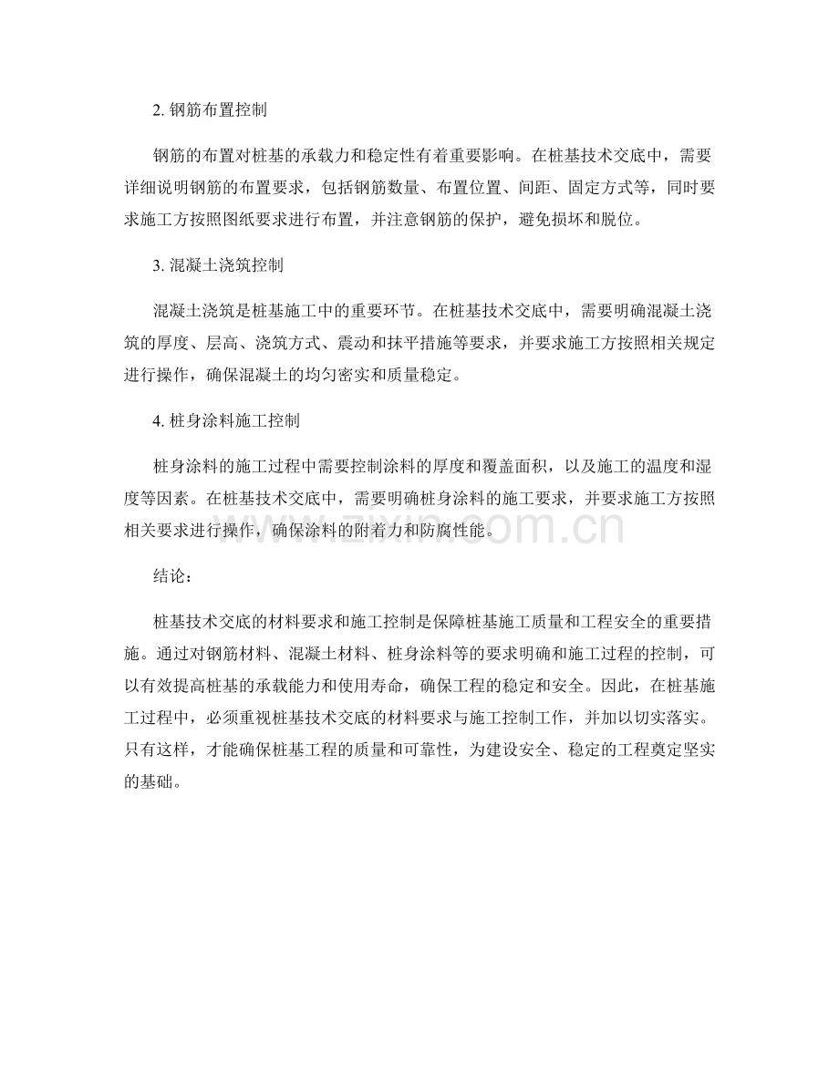 桩基技术交底的材料要求与施工控制.docx_第2页