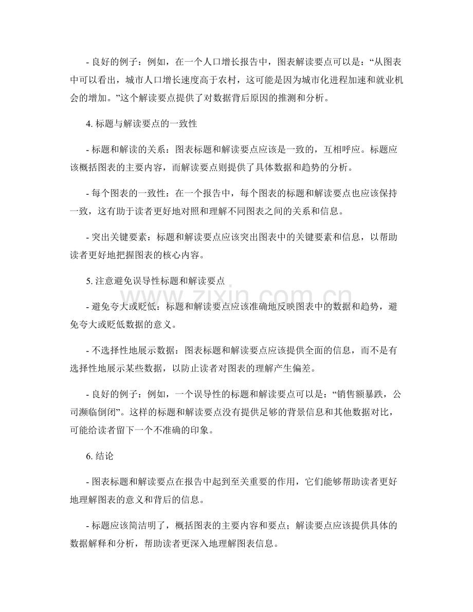 报告中的图表标题与解读要点.docx_第2页