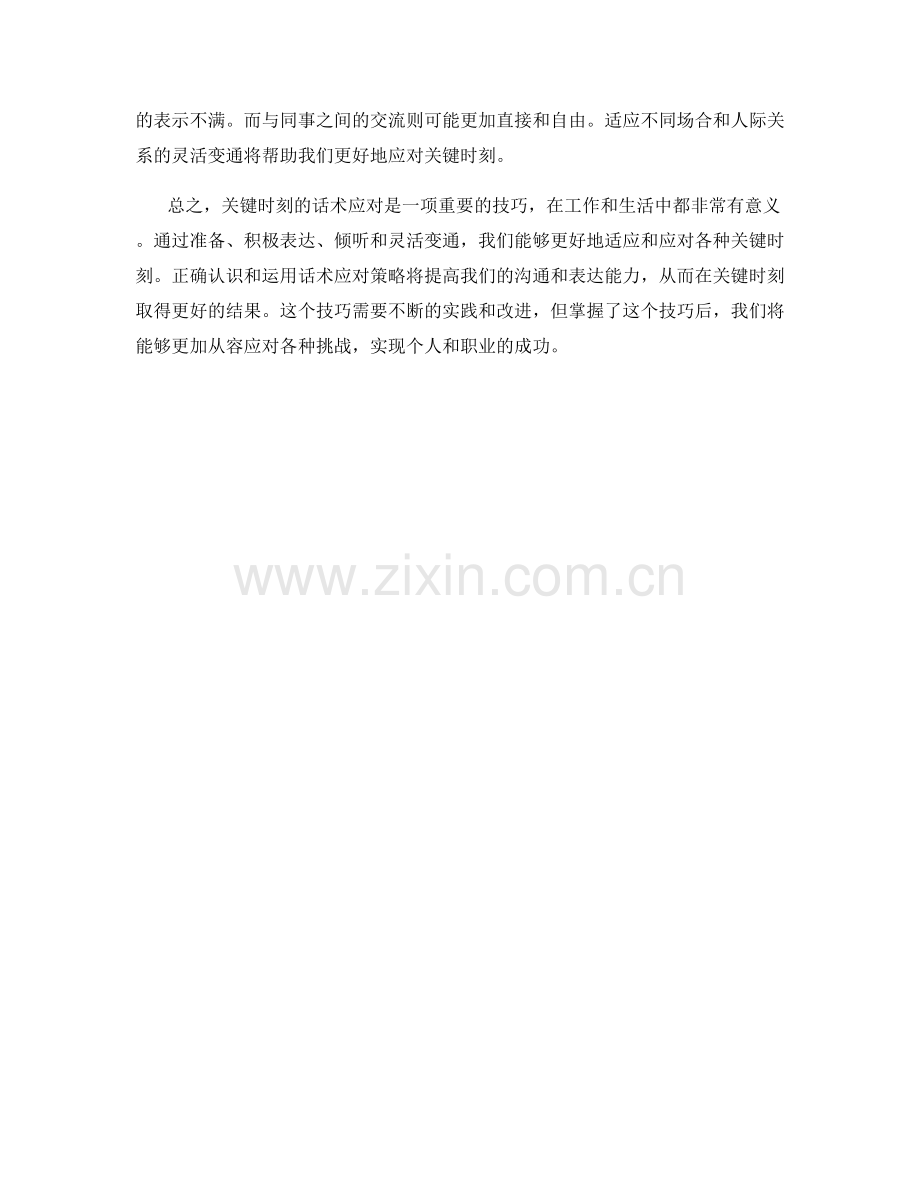 关键时刻的话术应对指引.docx_第2页