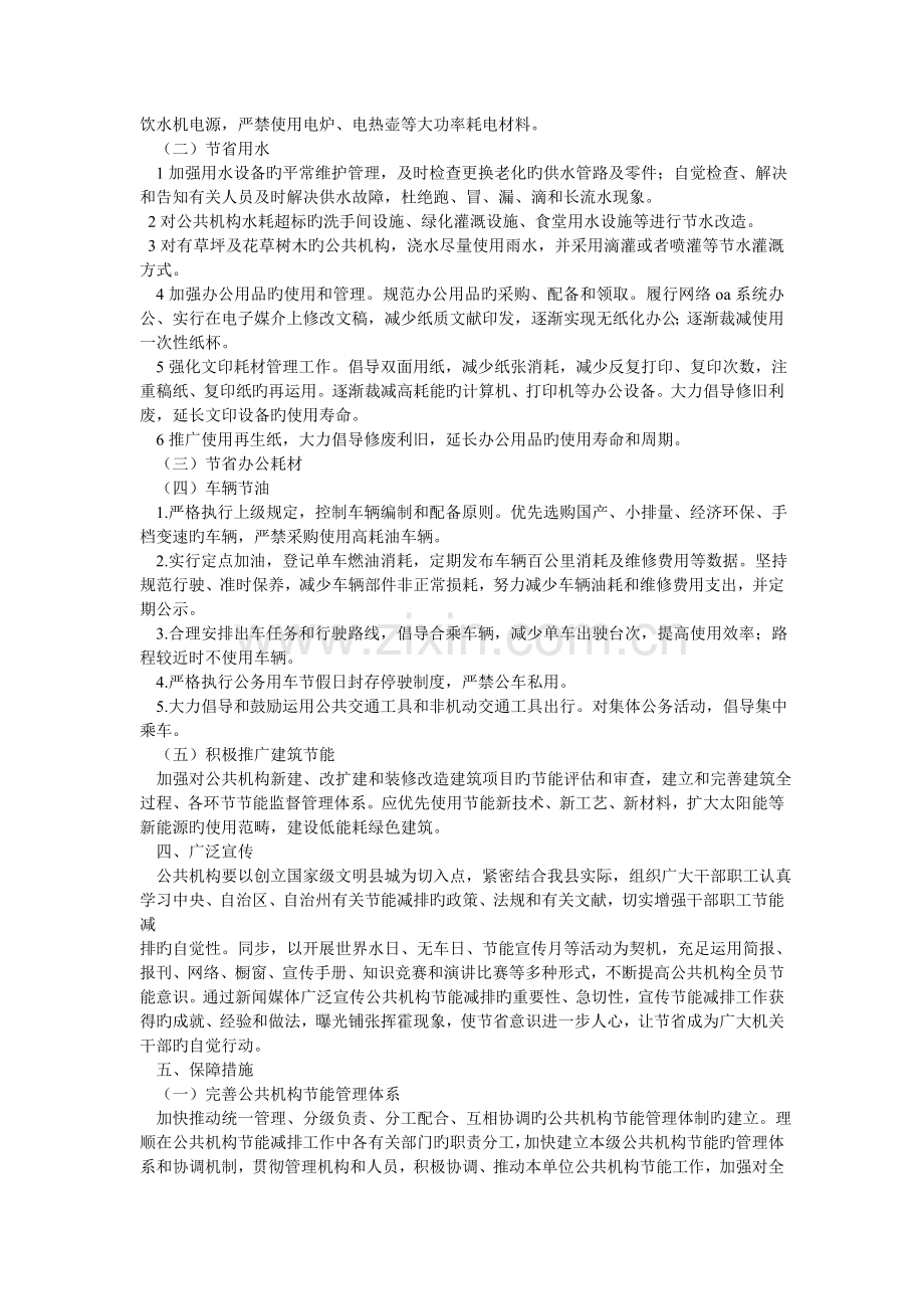 机关节能减排实施方案.doc_第2页