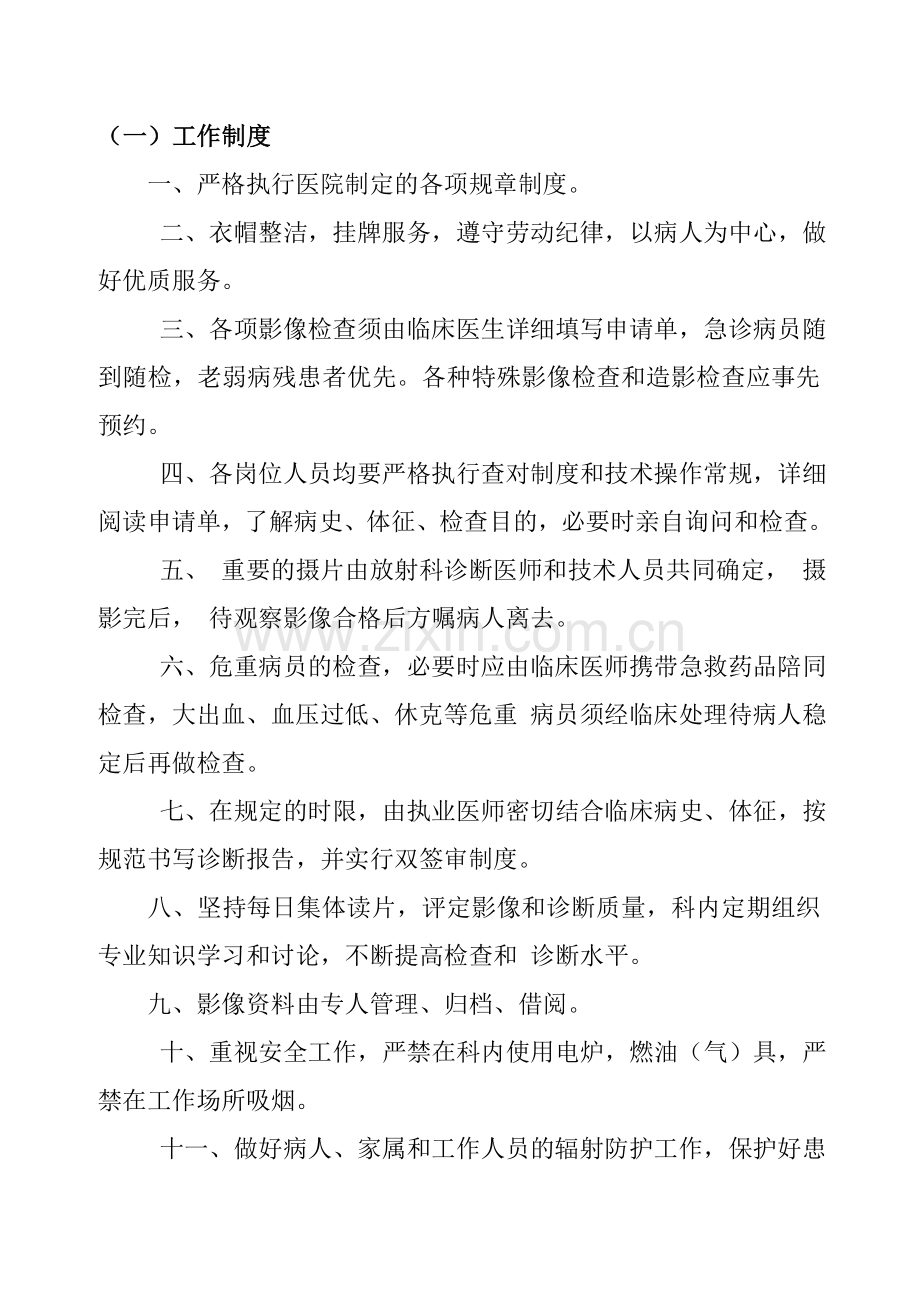 放射科工作管理制度资料.doc_第3页