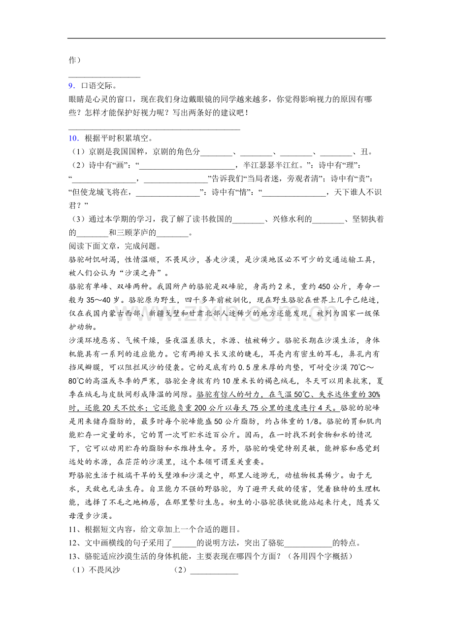 【语文】重庆市巴蜀小学小学四年级上册期末试题(含答案)(1).doc_第2页