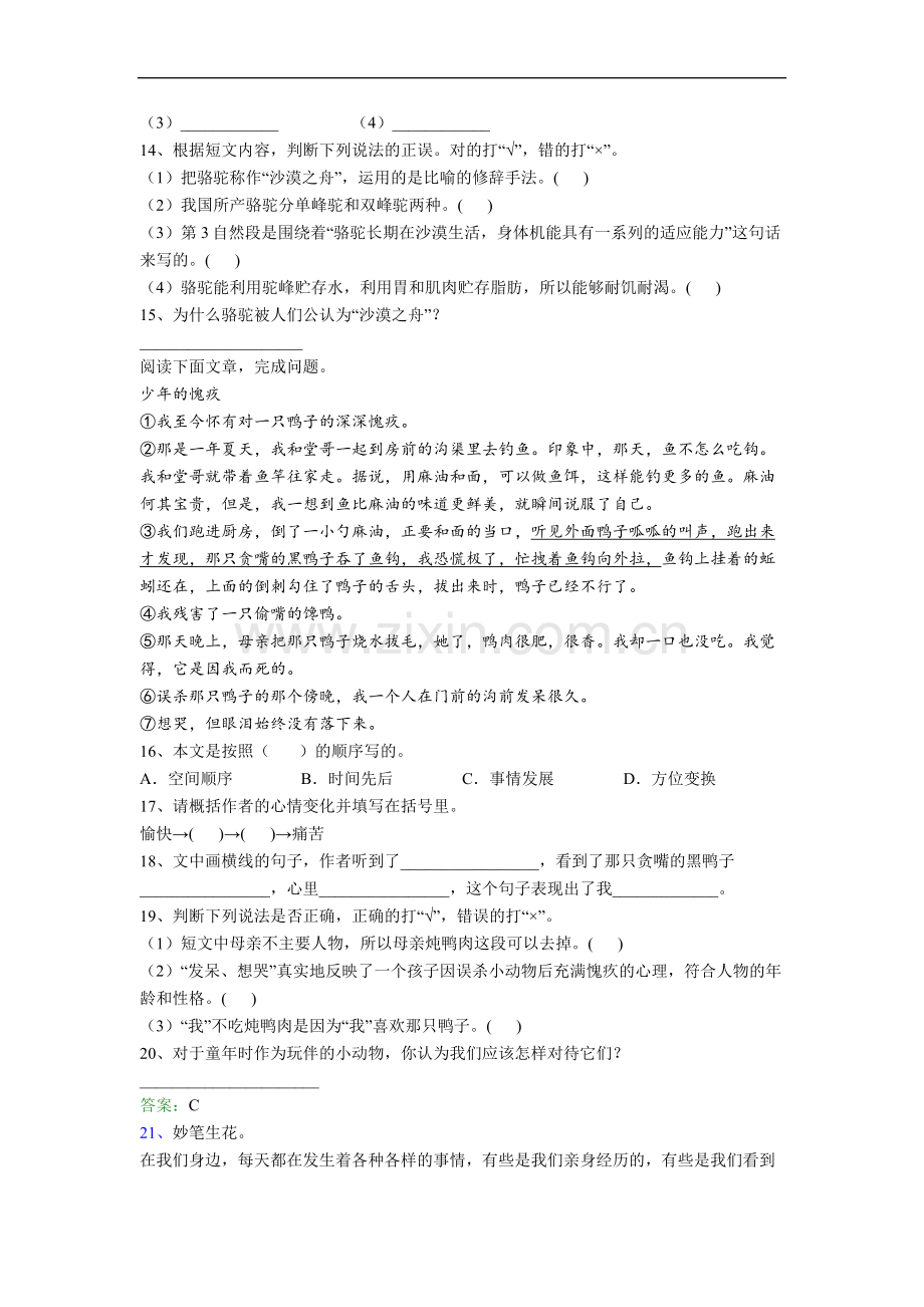 【语文】重庆市巴蜀小学小学四年级上册期末试题(含答案)(1).doc_第3页