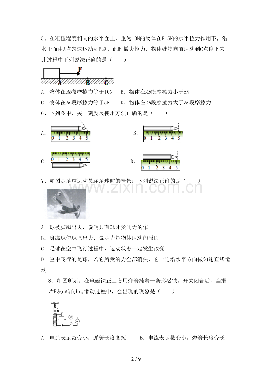 沪科版九年级物理上册期末考试卷(真题).doc_第2页