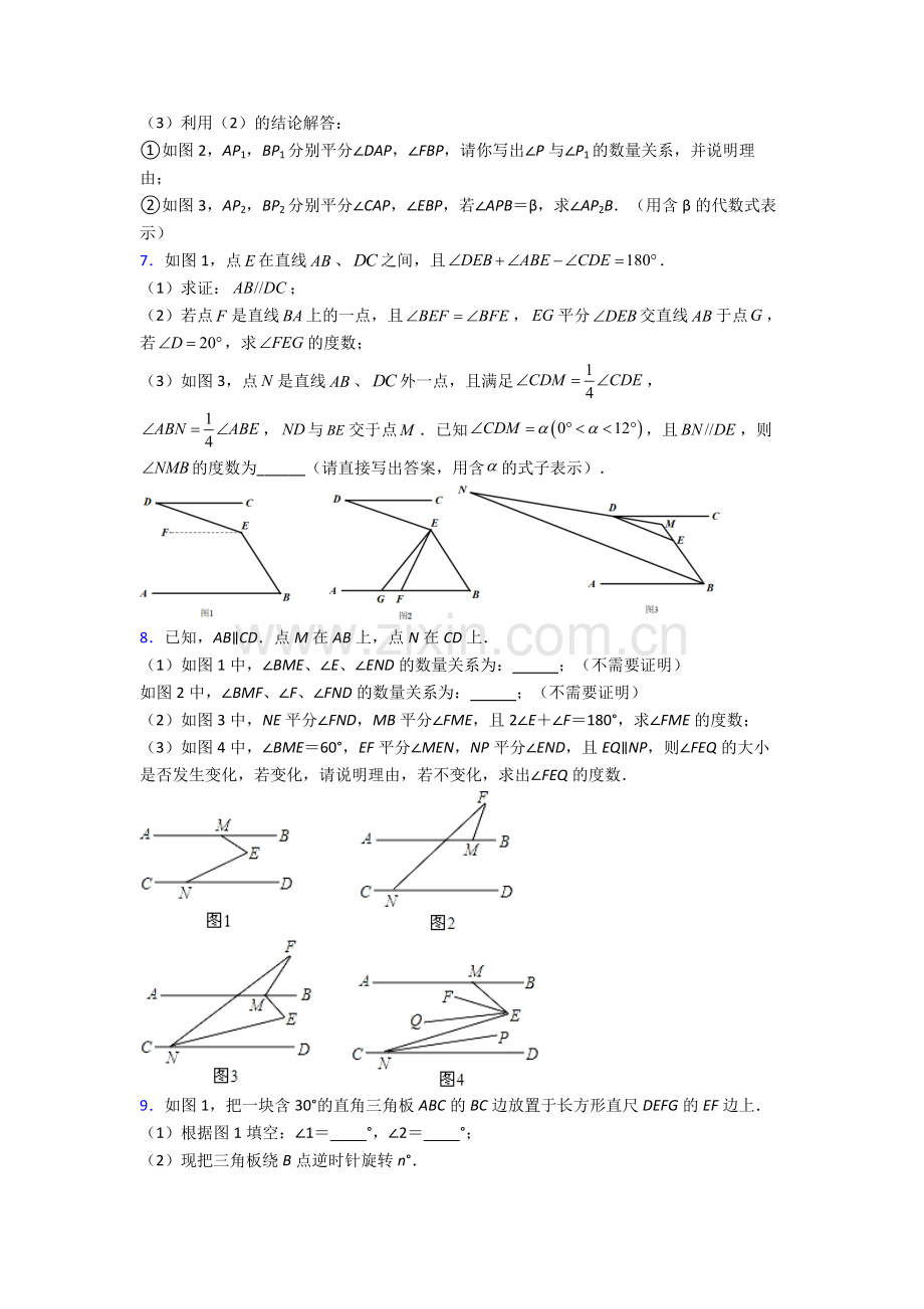 人教七年级下册数学期末解答题培优(附答案).doc_第3页