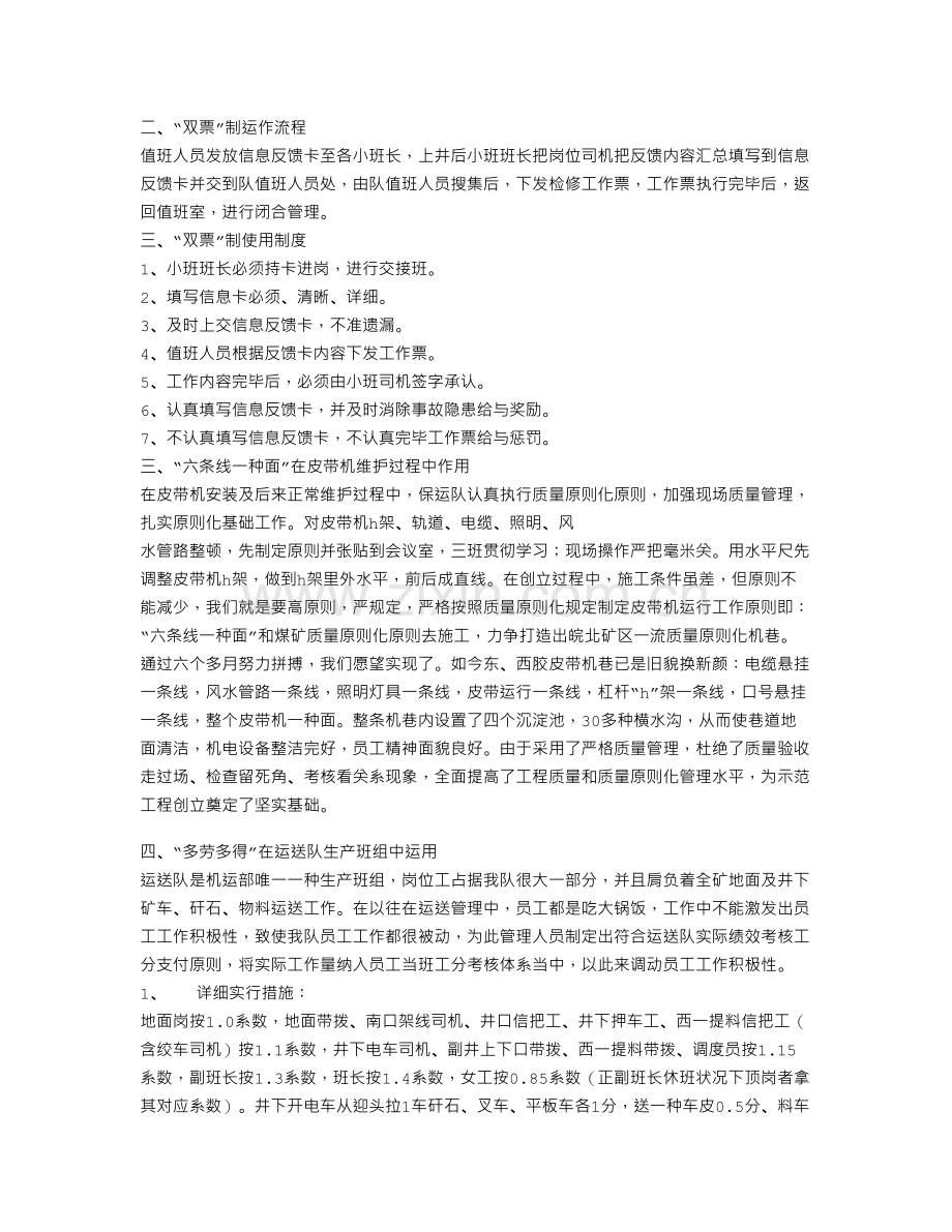 煤矿机运部精细化管理工作总结.doc_第2页