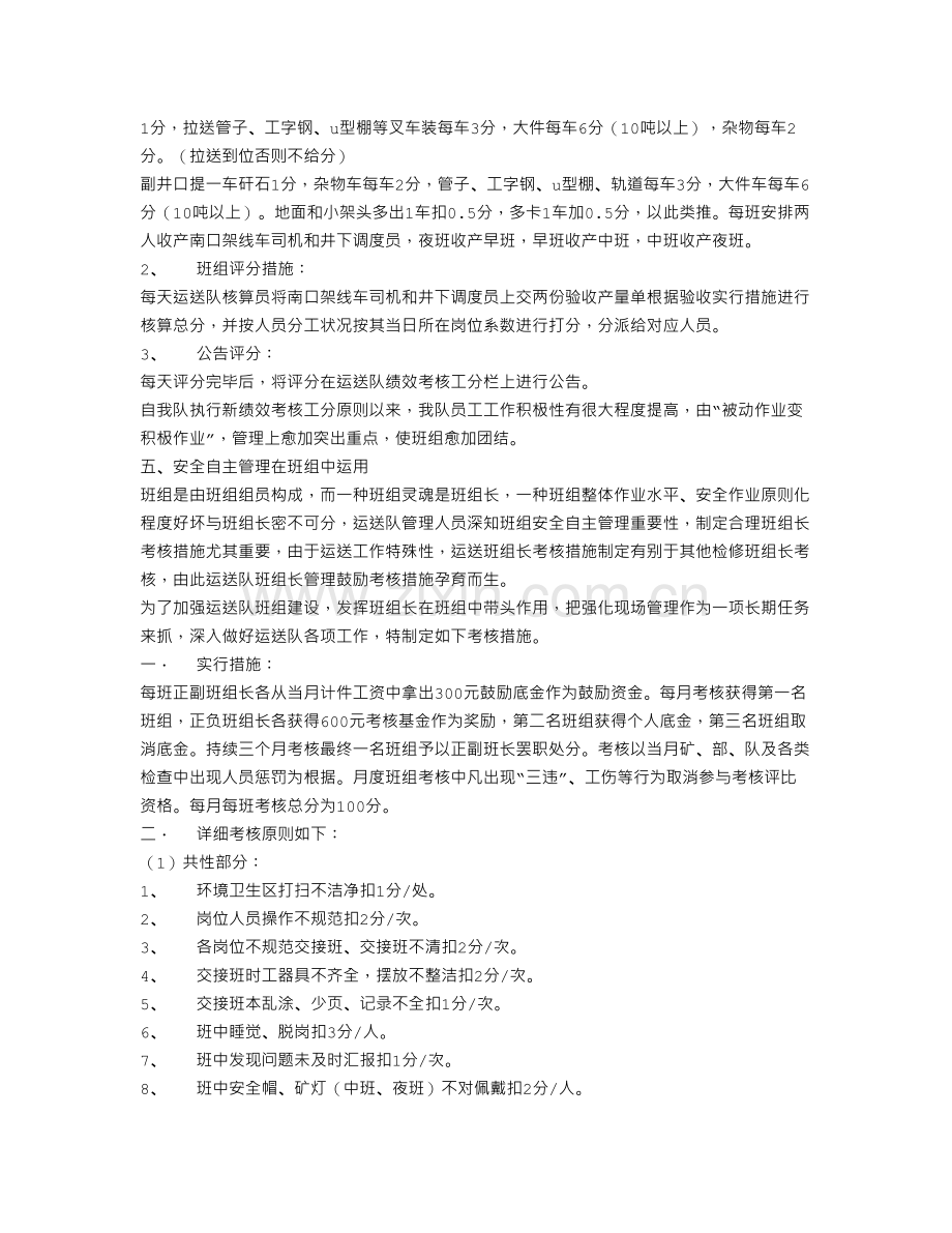 煤矿机运部精细化管理工作总结.doc_第3页