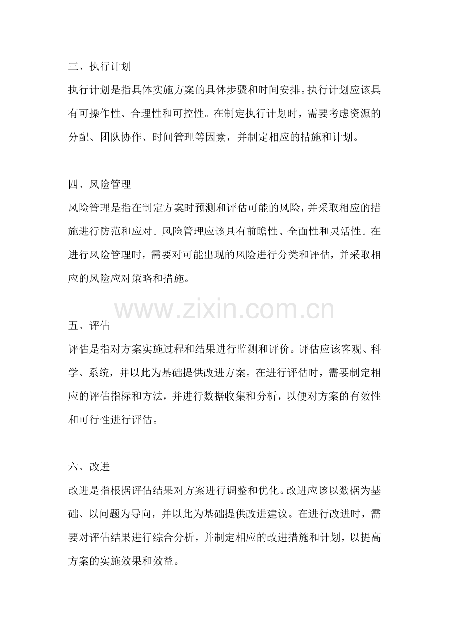 方案的几大要素包括哪些方面.docx_第2页