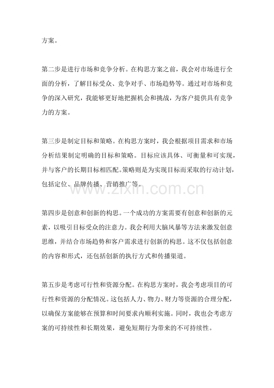 方案的构思方法包括.docx_第2页