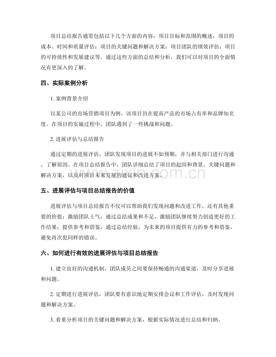 工作总结的进展评估与项目总结报告.docx_第2页