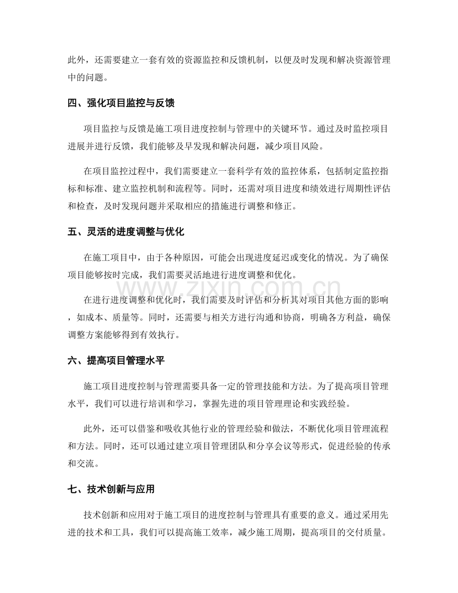 施工项目进度控制与管理技巧.docx_第2页