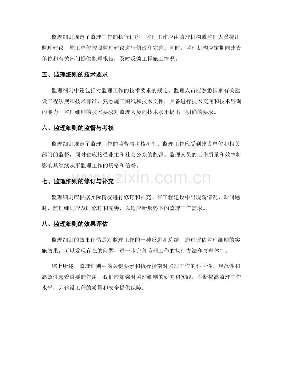 监理细则中的关键要素与执行指南.docx_第2页