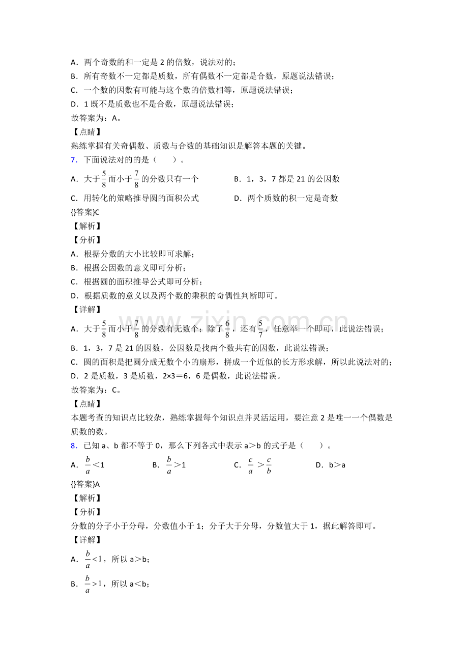 人教版小学五年级下册数学期末考试题(含答案)完整.doc_第2页