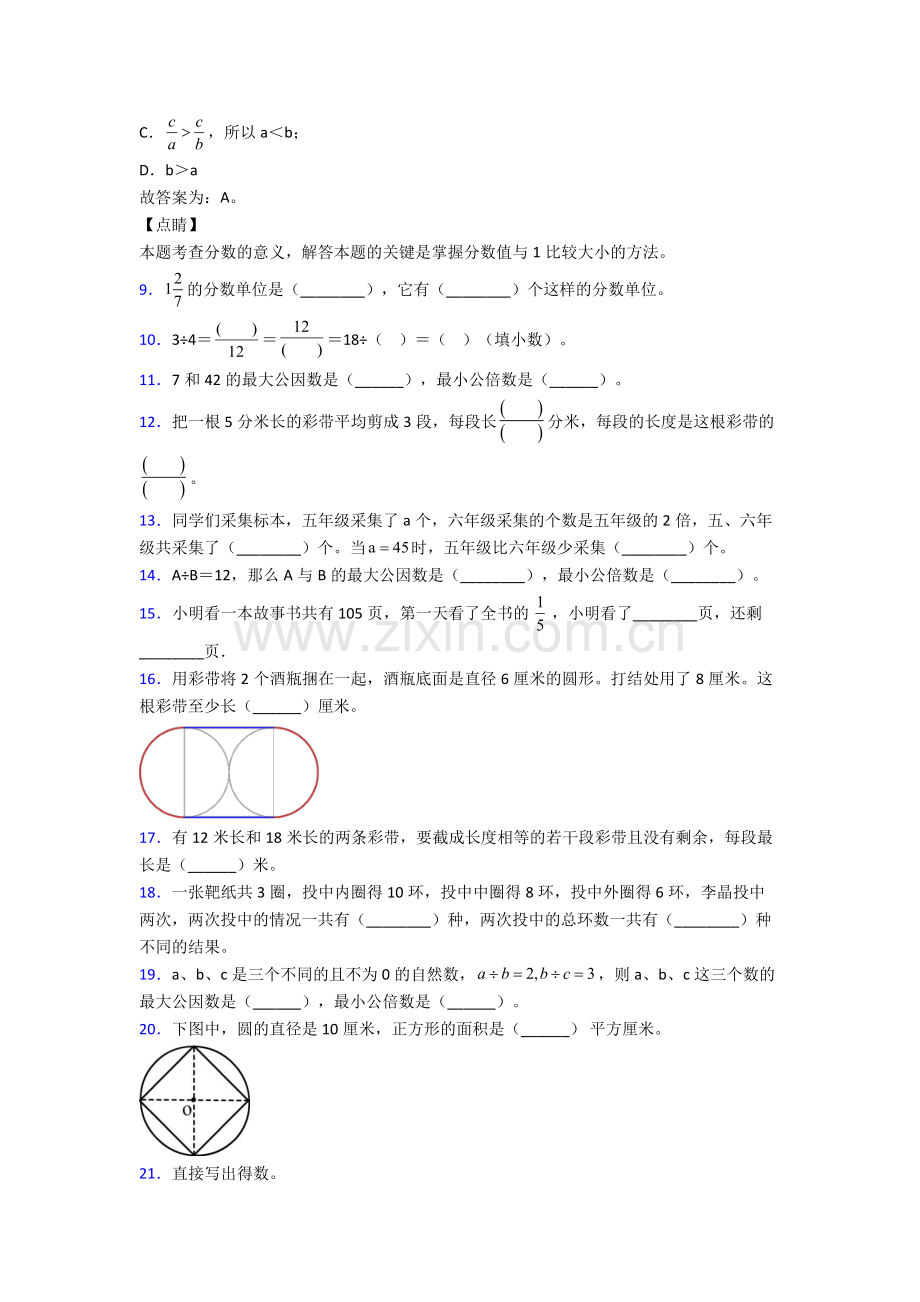 人教版小学五年级下册数学期末考试题(含答案)完整.doc_第3页