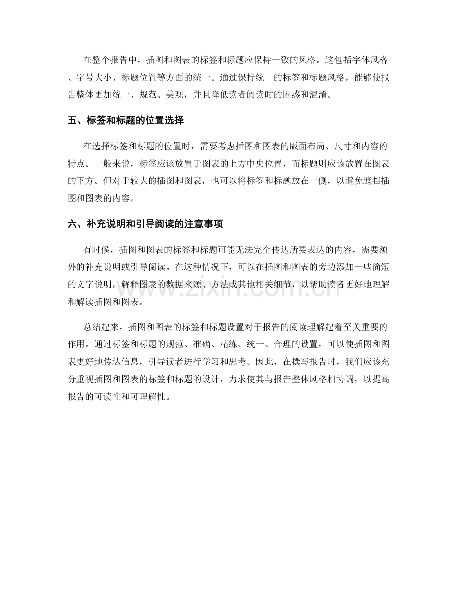 报告中插图和图表的标签和标题设置.docx_第2页