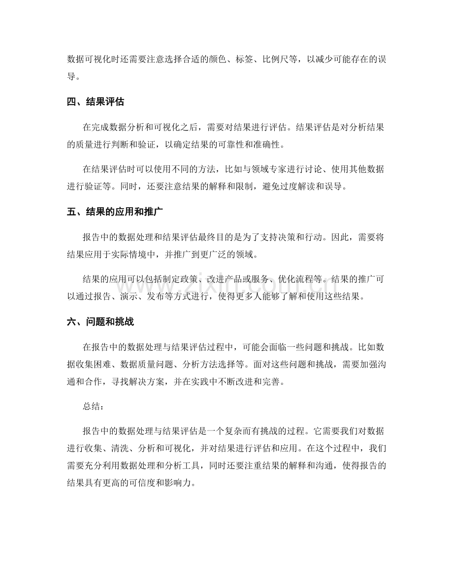 报告中的数据处理与结果评估.docx_第2页