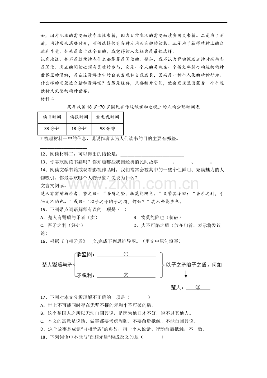 江苏省苏州市实验小学小学语文五年级上册期末试题(含答案).docx_第2页