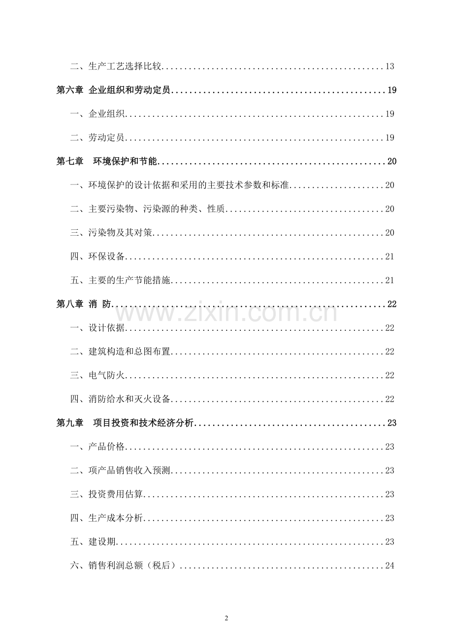 年产30万吨干混砂浆生产线建设可行性策划书.doc_第3页