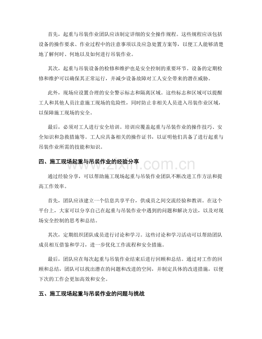 施工现场起重与吊装作业的协调与安全控制.docx_第2页