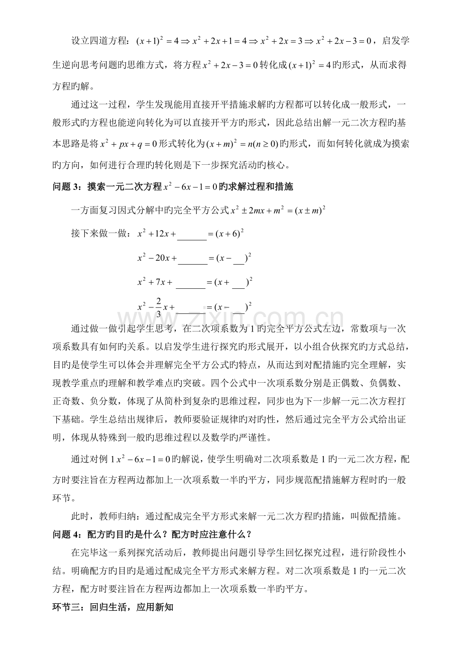 配方法解一元二次方程教案.doc_第2页