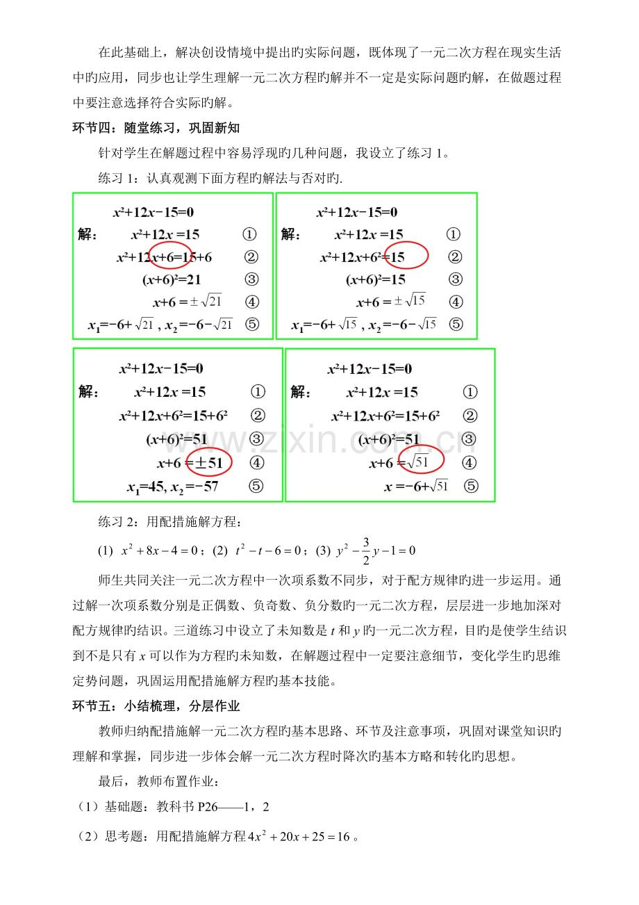 配方法解一元二次方程教案.doc_第3页