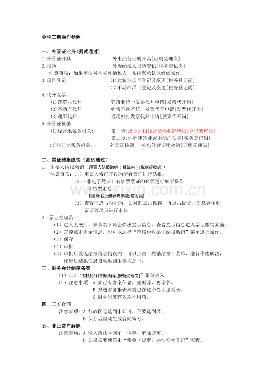 金税三期操作参考.doc_第1页