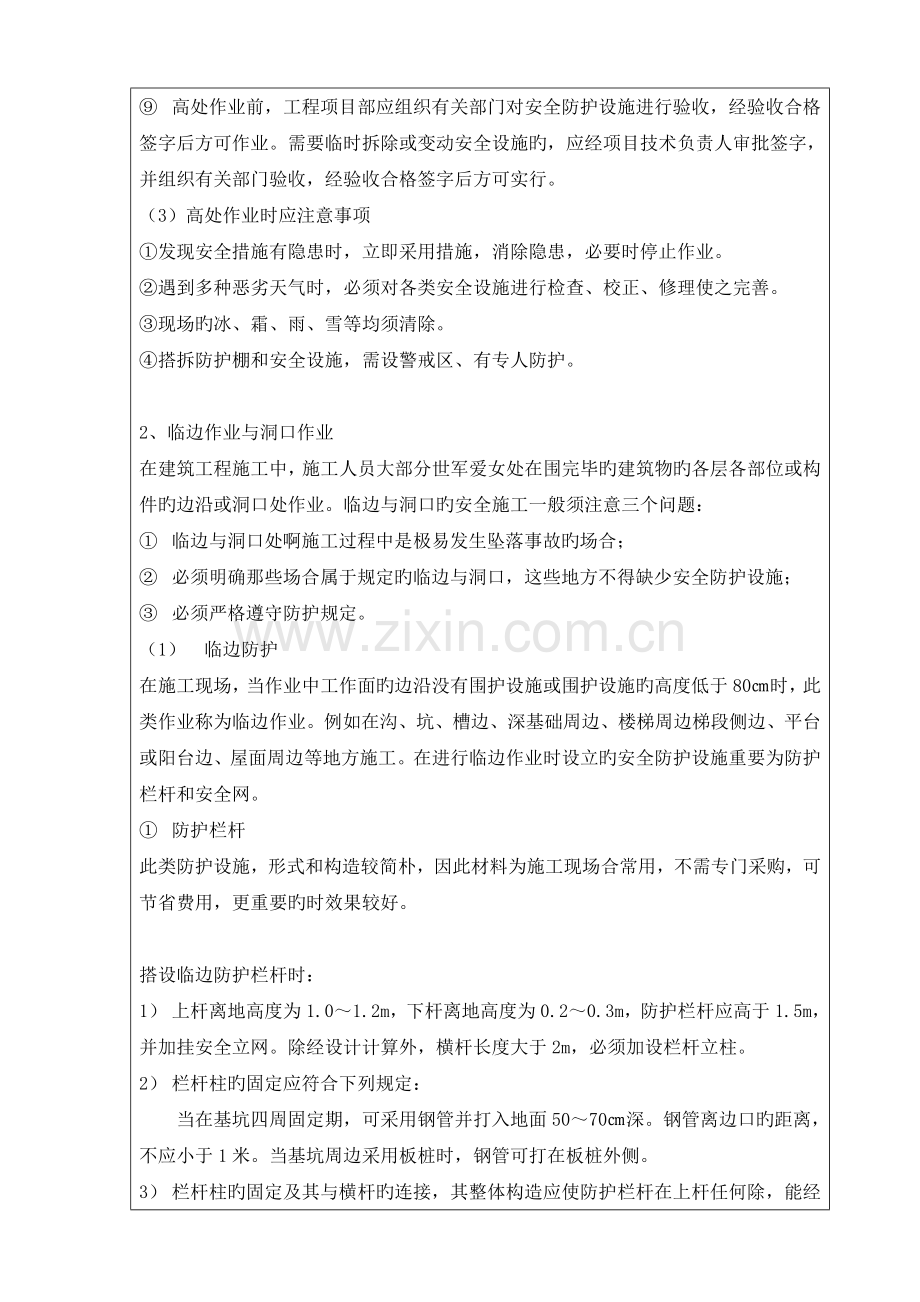 架子工安全知识教育培训.docx_第2页