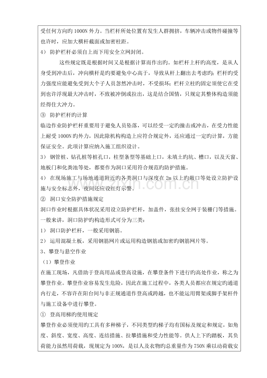 架子工安全知识教育培训.docx_第3页