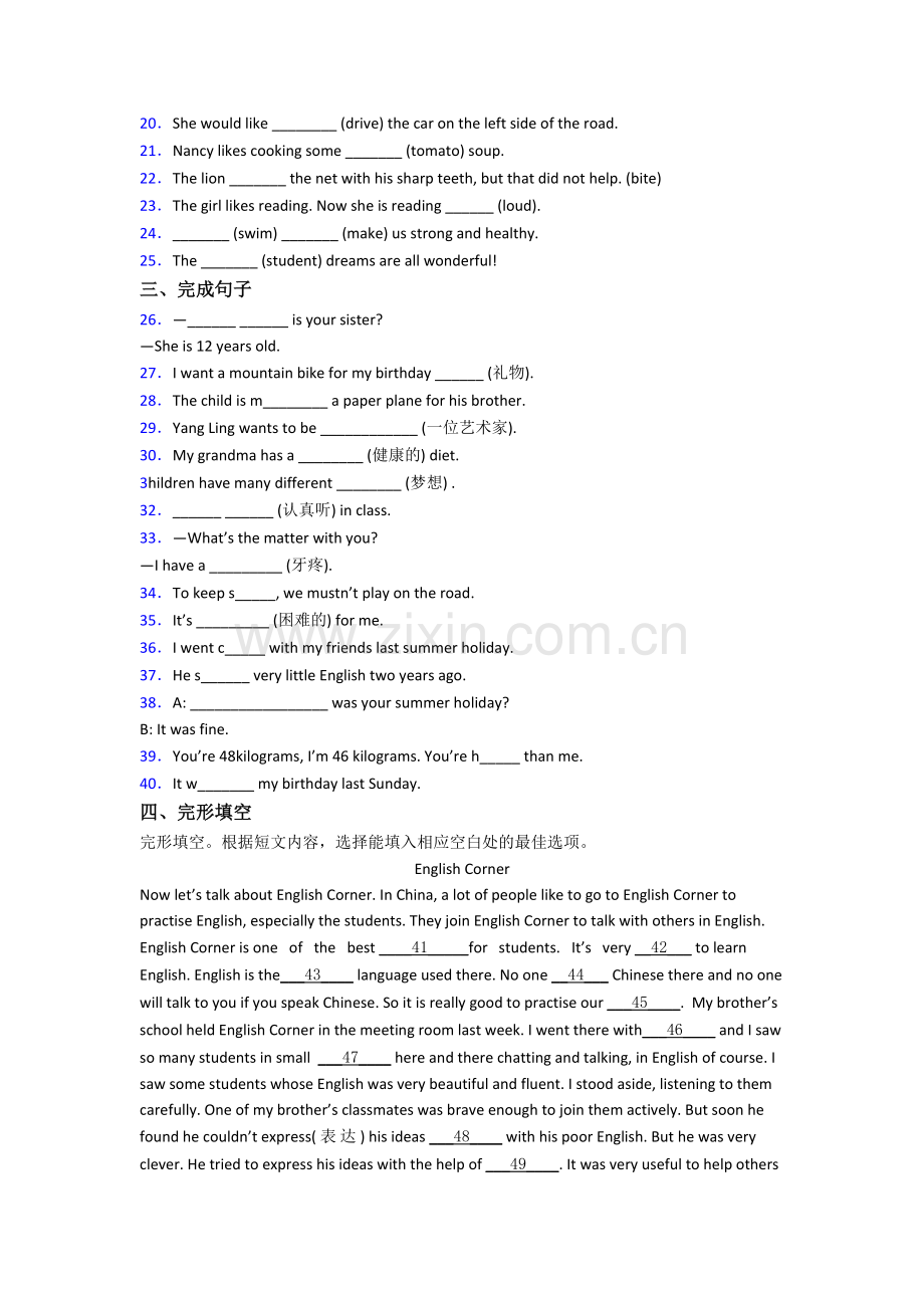 深圳市罗湖外语学校英语新初一分班试卷含答案.doc_第2页