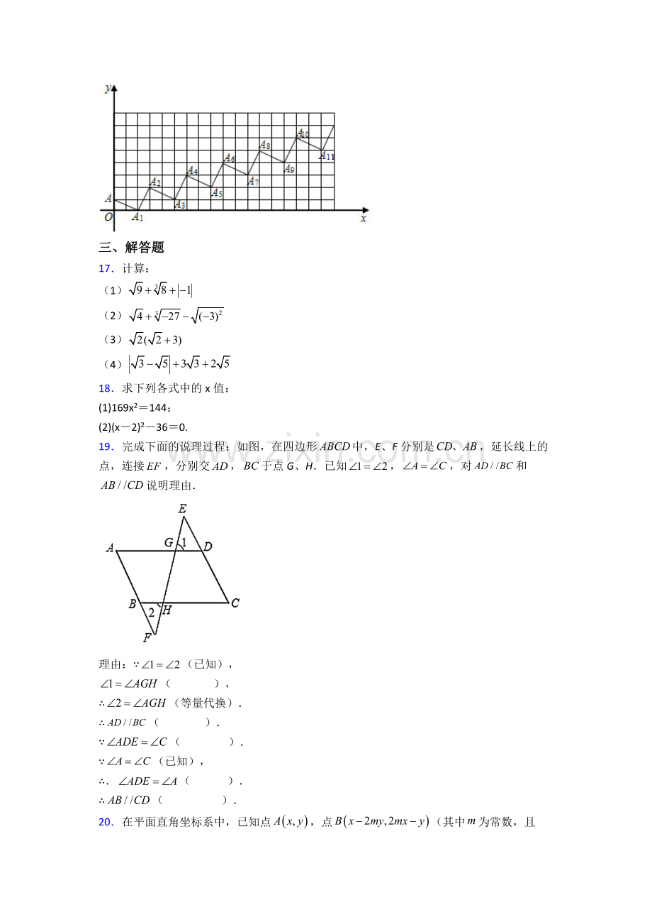 北京外国语大学附属外国语学校人教版七年级下学期期末压轴难题数学试题题.doc_第3页