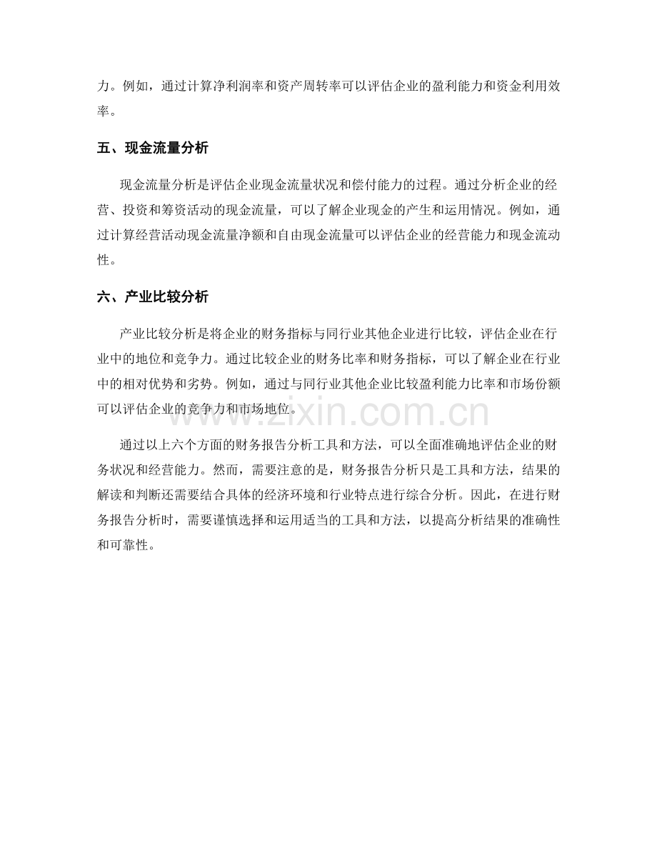 财务报告分析的常用工具和方法.docx_第2页