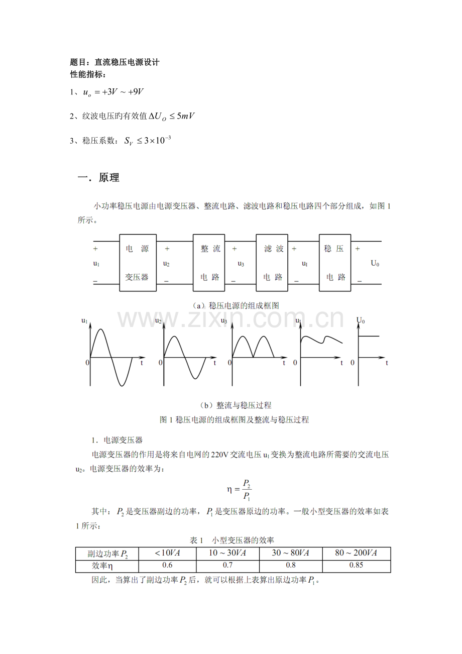 直流稳压电源的设计.doc_第1页