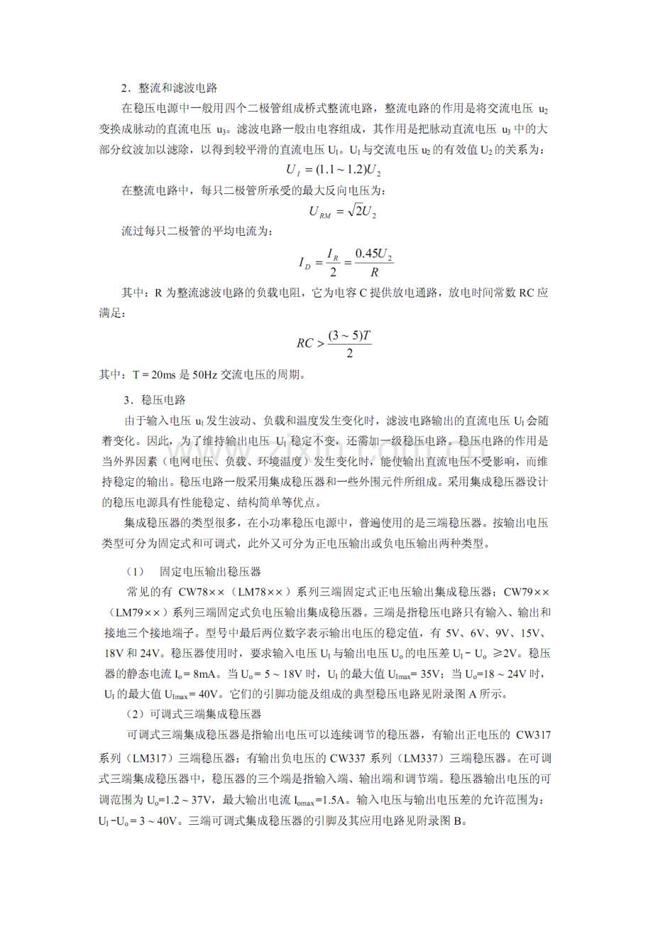 直流稳压电源的设计.doc_第2页