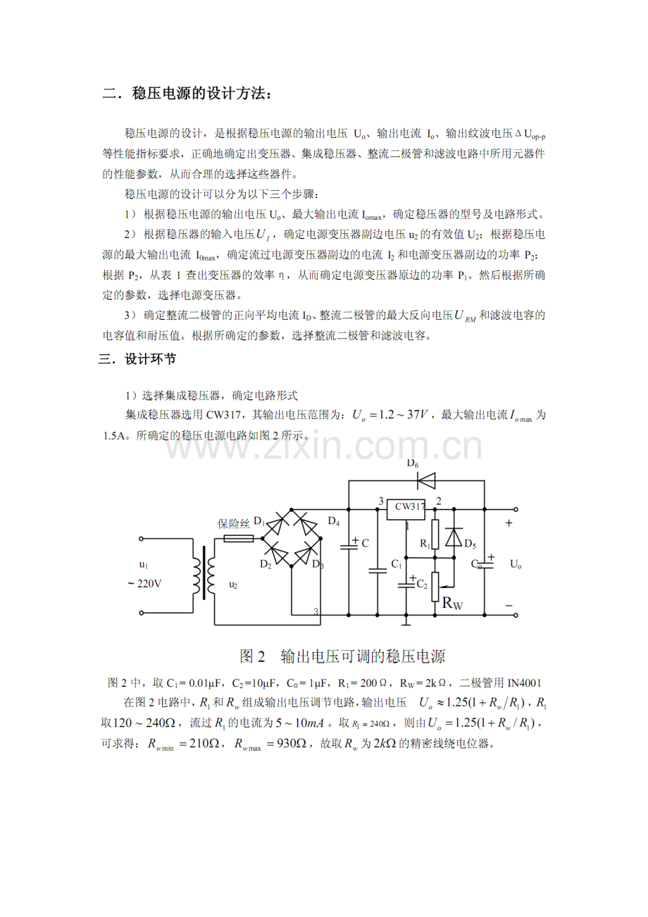 直流稳压电源的设计.doc_第3页