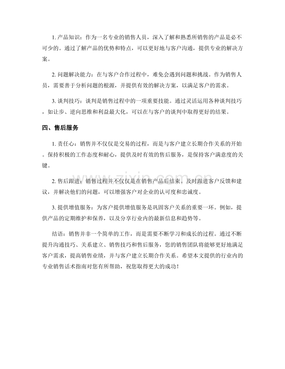 行业内的专业销售话术指南.docx_第2页