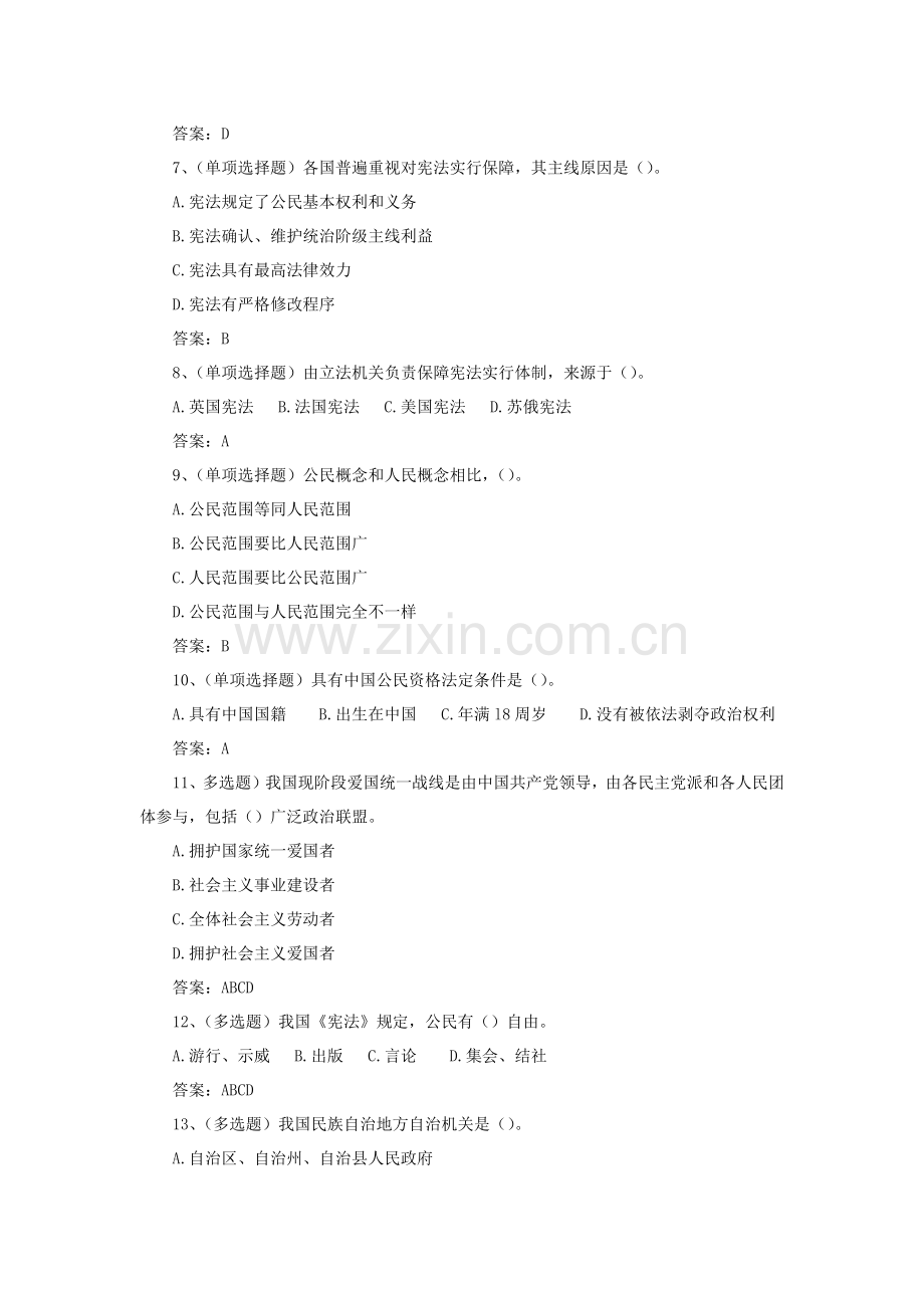 法宣在线考试试题及参考答案.docx_第2页