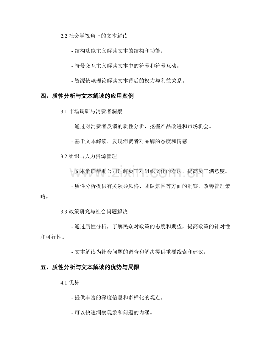 报告中的质性分析和文本解读.docx_第2页