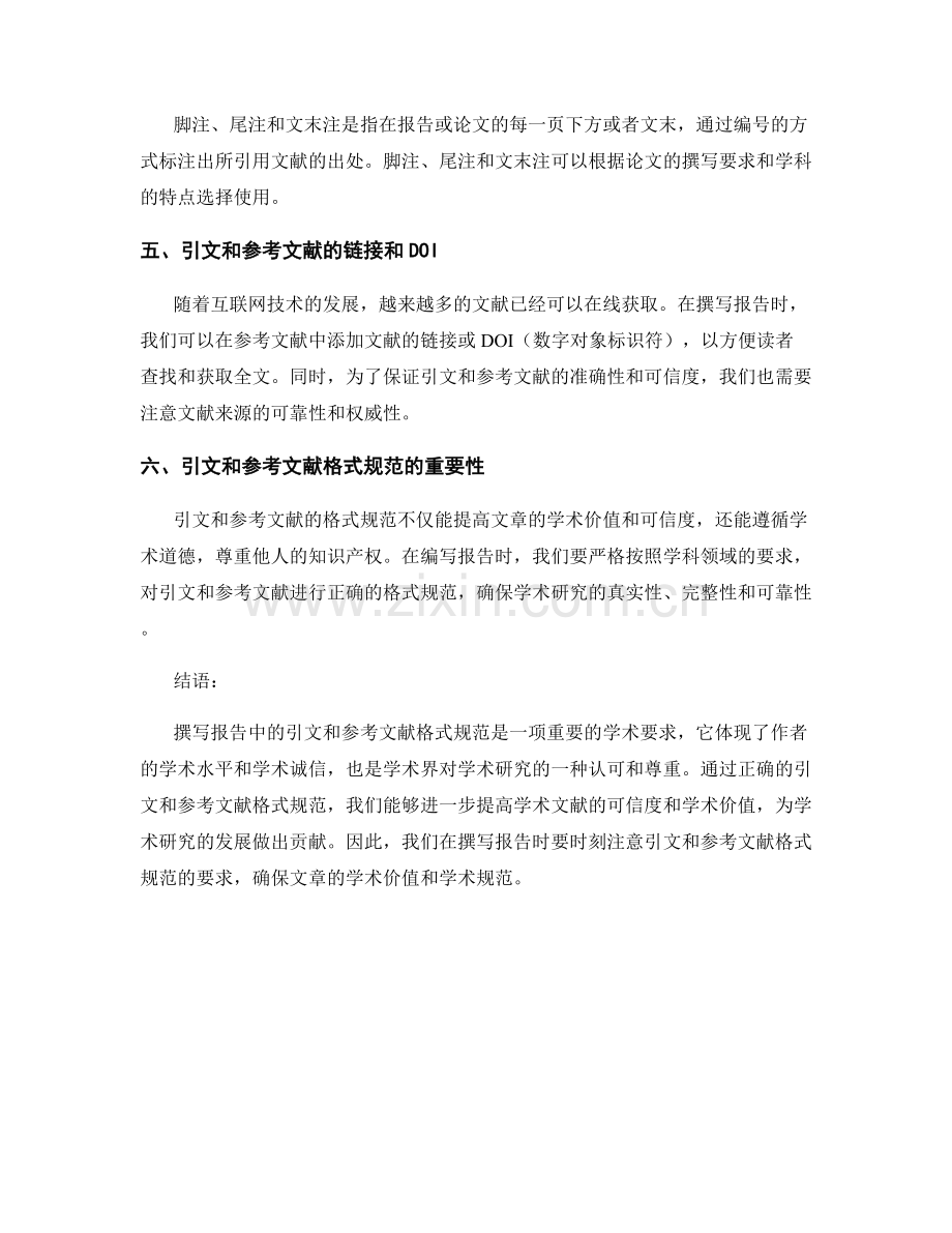 报告撰写中的引文和参考文献格式规范.docx_第2页